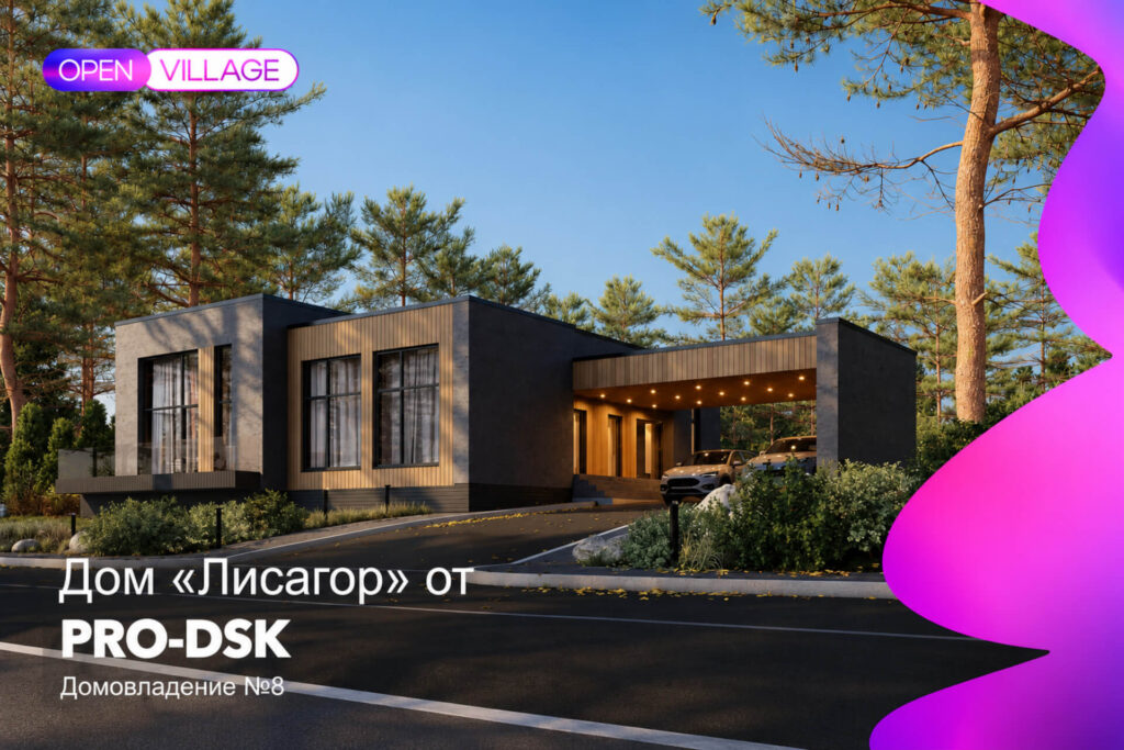 Изображение новости «Дом «Лисагор» от PRO-DSK и «Архангельский лес»»
