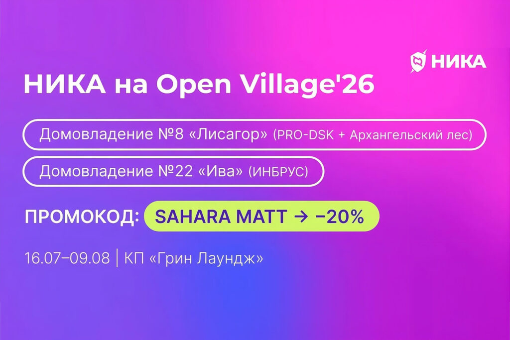 Изображение новости «Первый день Open Village’26: старт дан!»